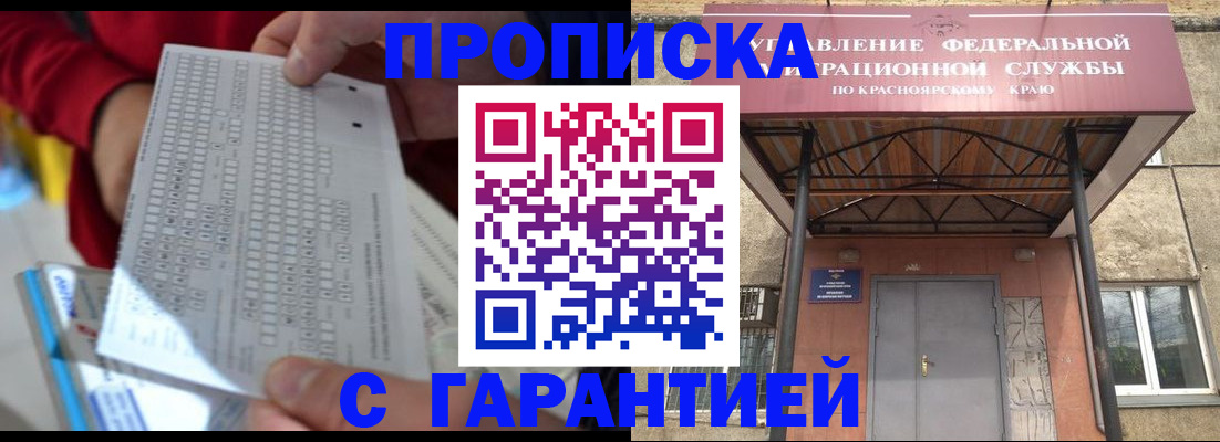 где прописаться в Дзержинском