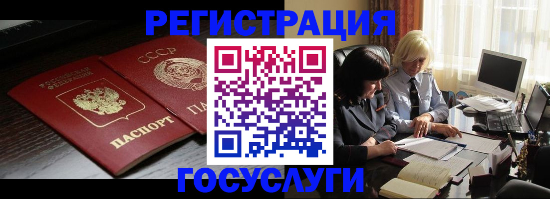 регистрация в Дзержинском