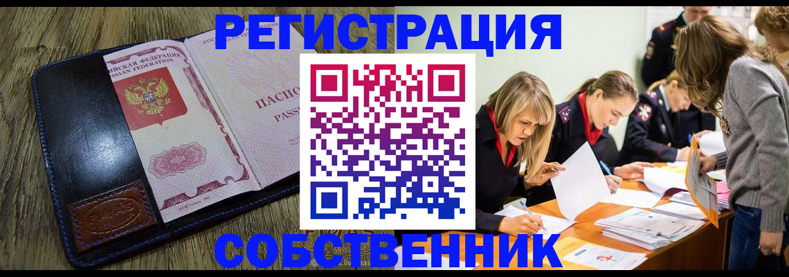 временная регистрация законно в Дзержинском